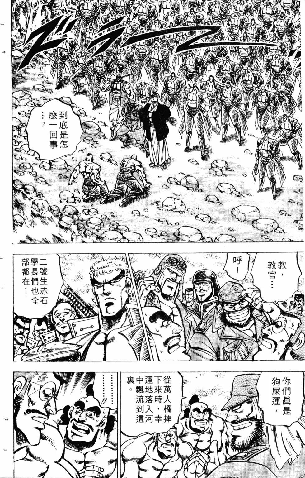 《魁！！男塾》第10卷 第33页
