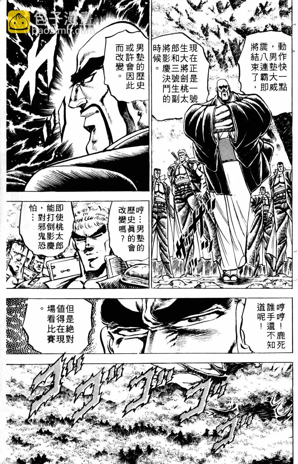 《魁！！男塾》第10卷 第34页