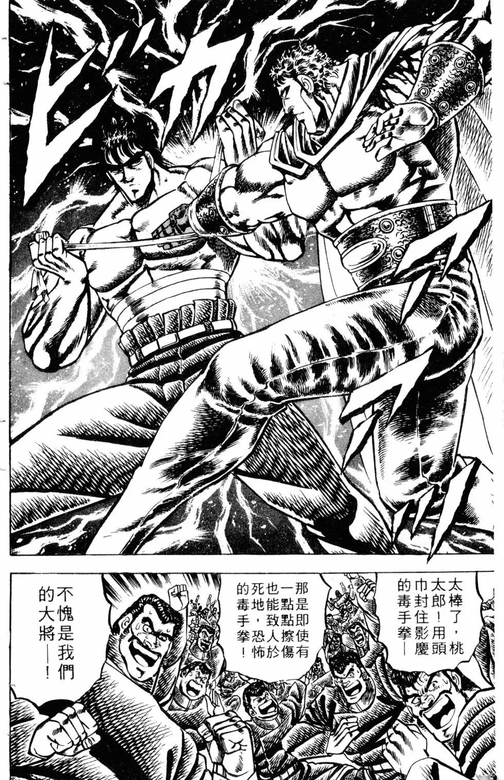 《魁！！男塾》第10卷 第35页