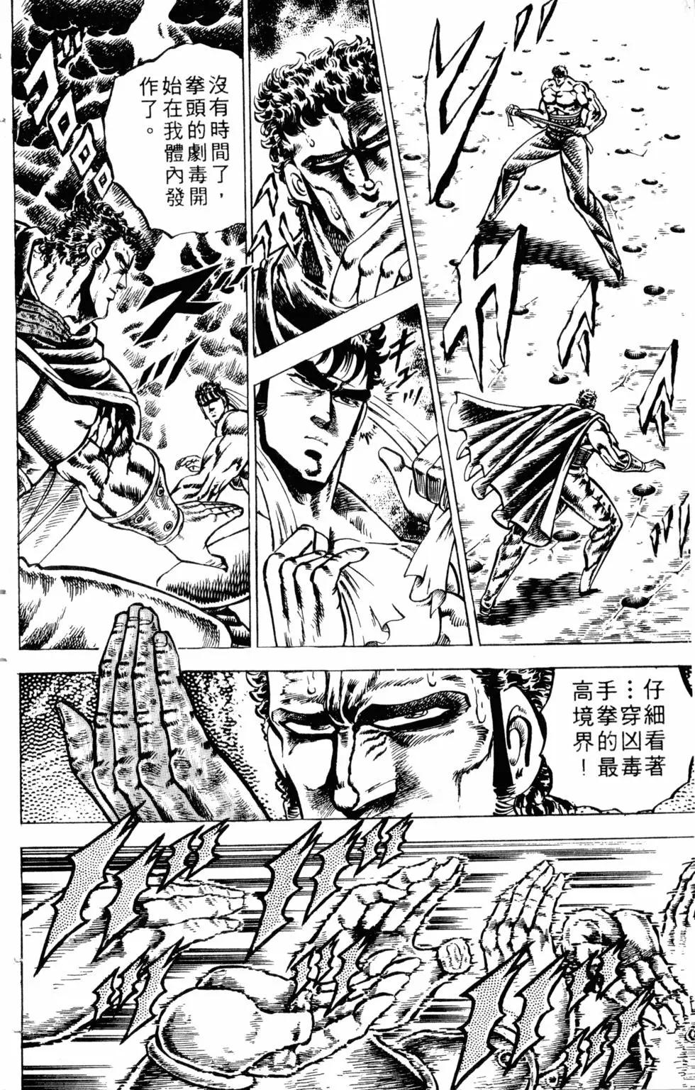 《魁！！男塾》第10卷 第37页