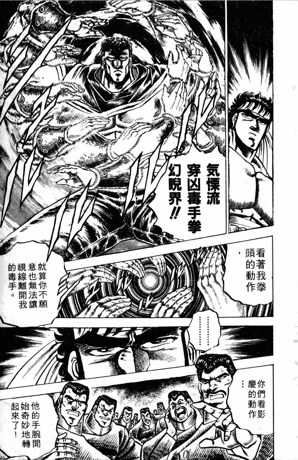 《魁！！男塾》第10卷 第38页