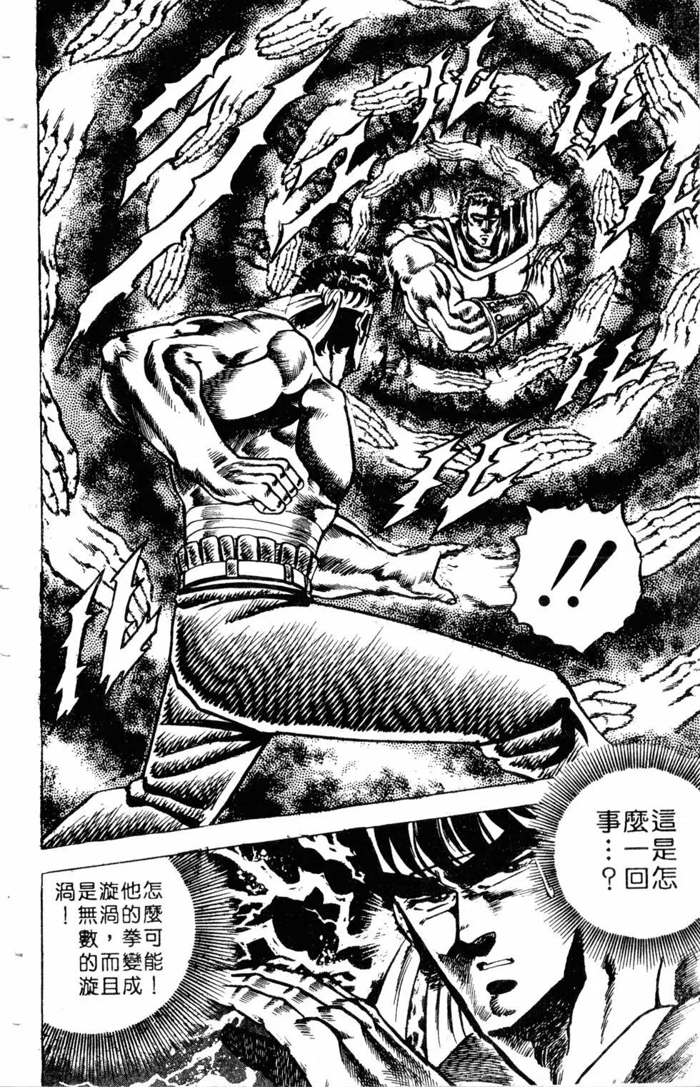 《魁！！男塾》第10卷 第39页