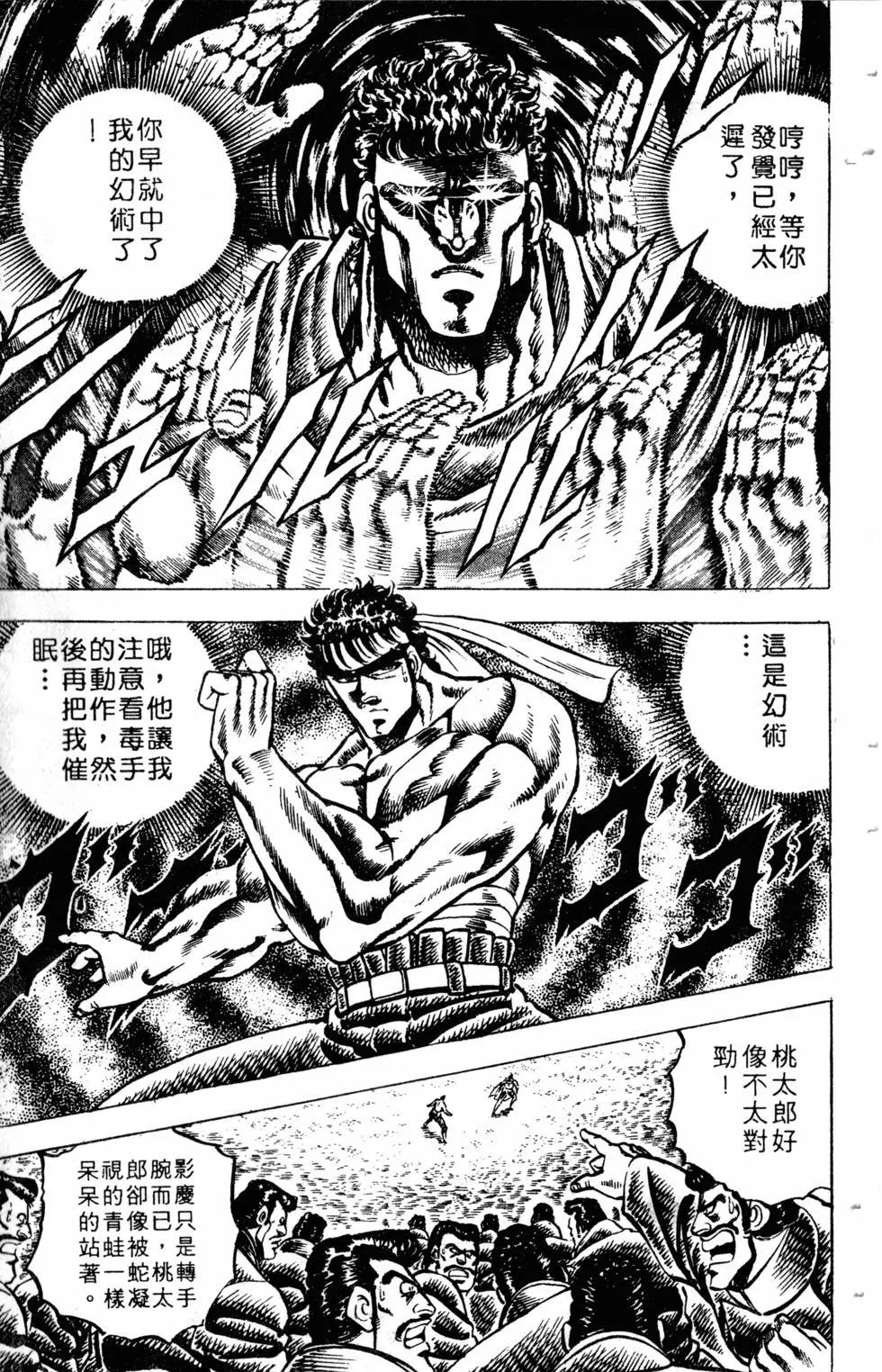 《魁！！男塾》第10卷 第40页