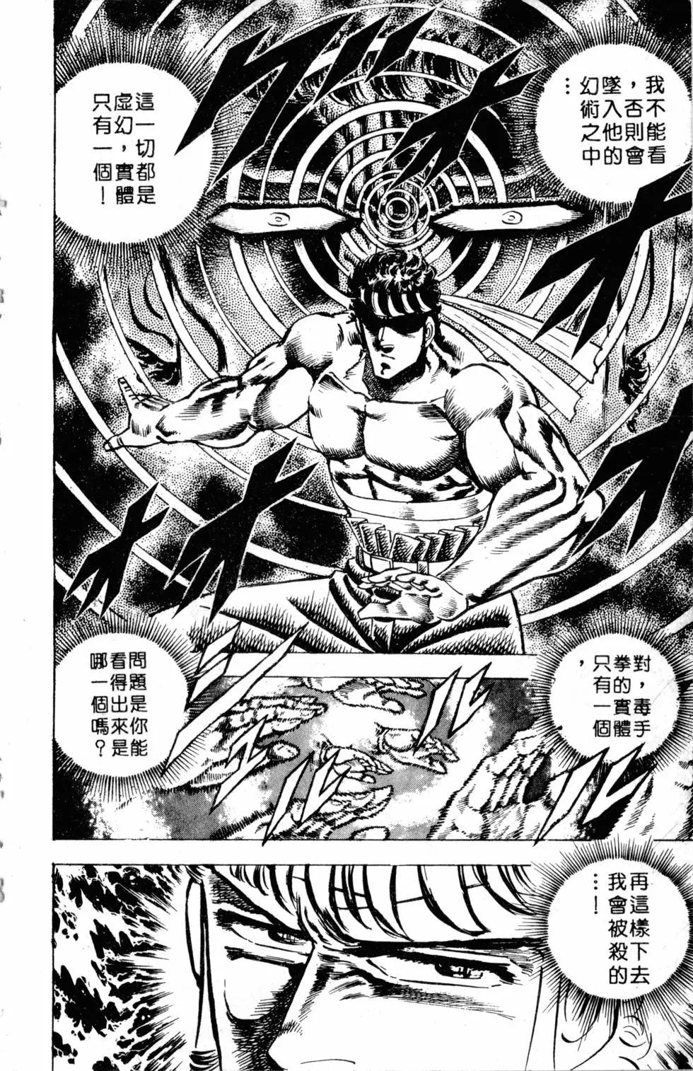 《魁！！男塾》第10卷 第41页