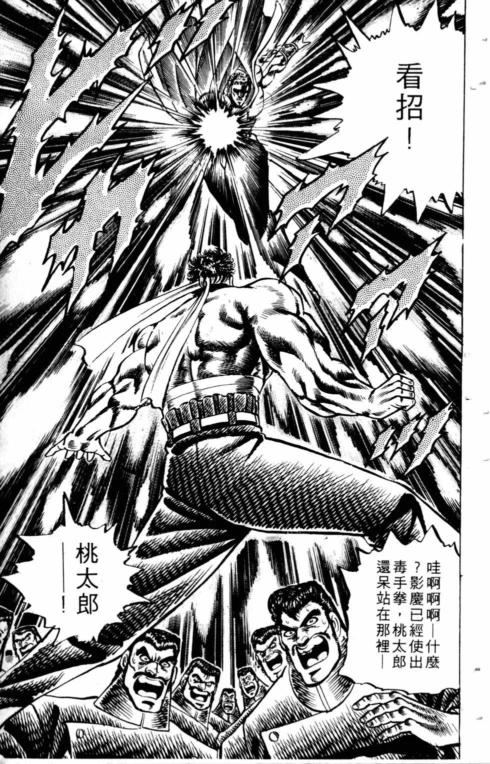 《魁！！男塾》第10卷 第42页