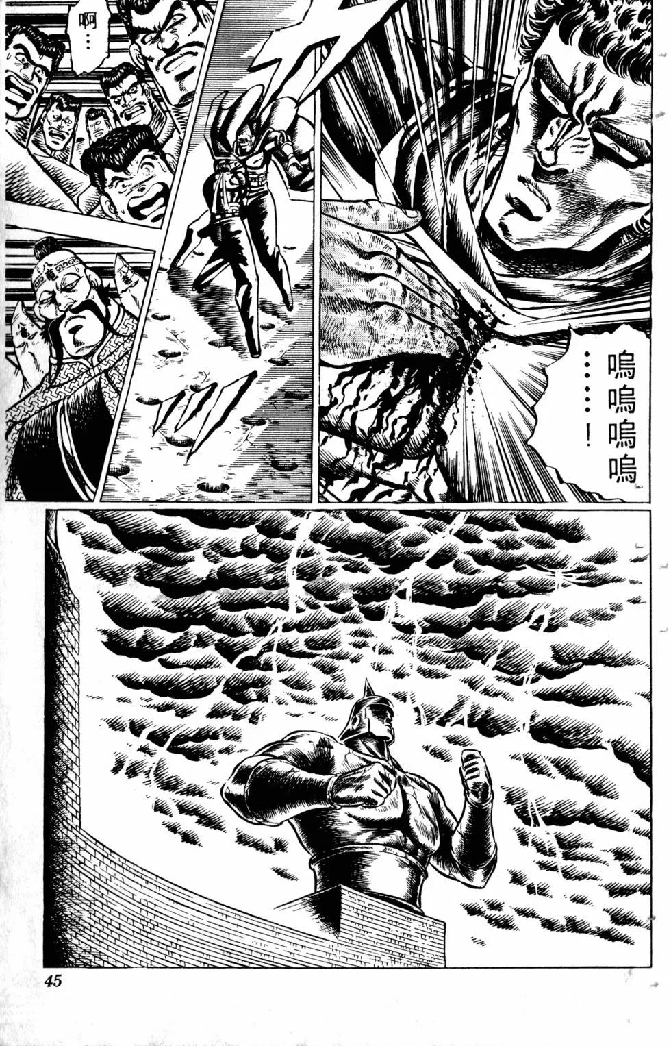 《魁！！男塾》第10卷 第46页