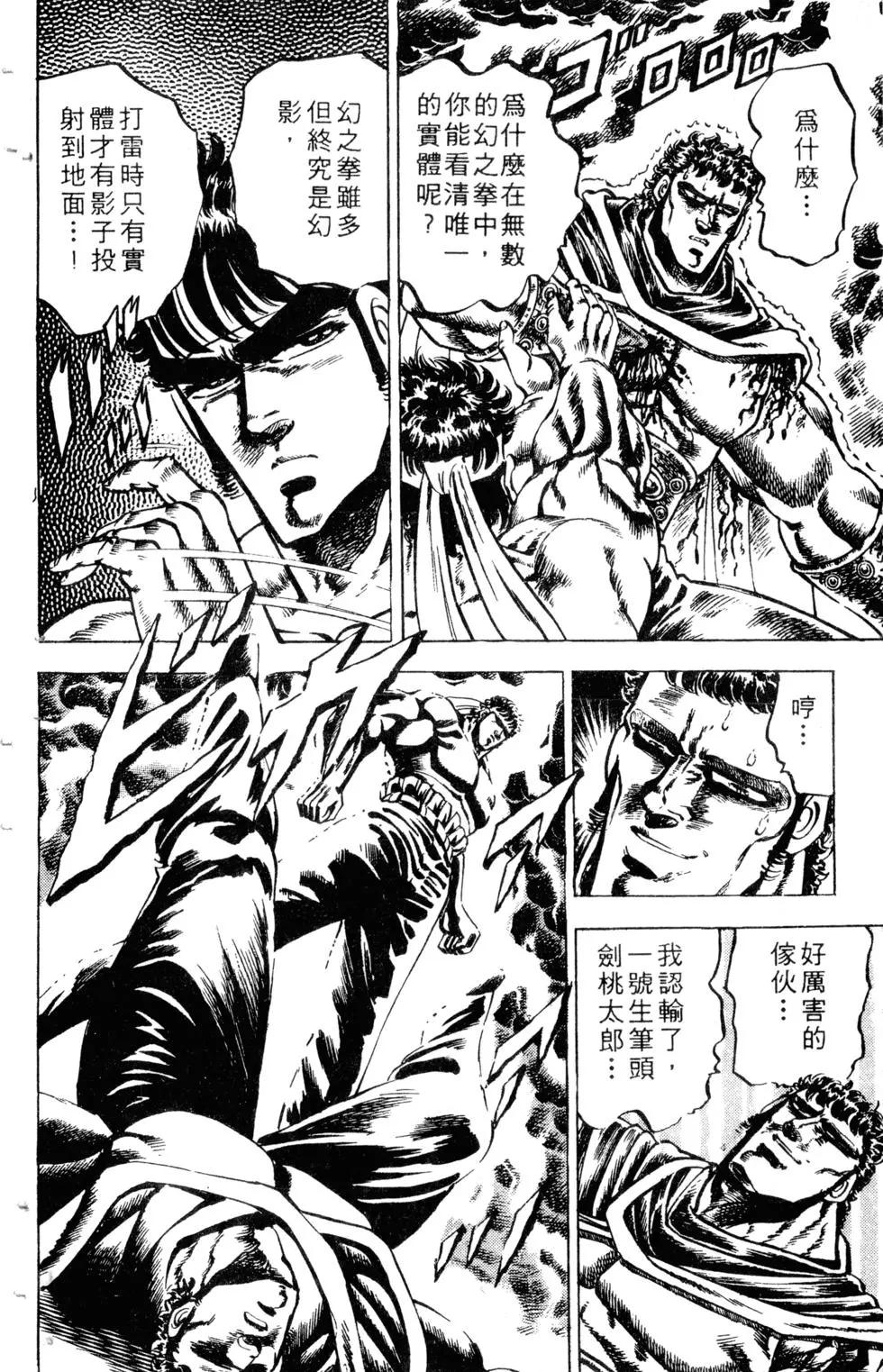 《魁！！男塾》第10卷 第47页