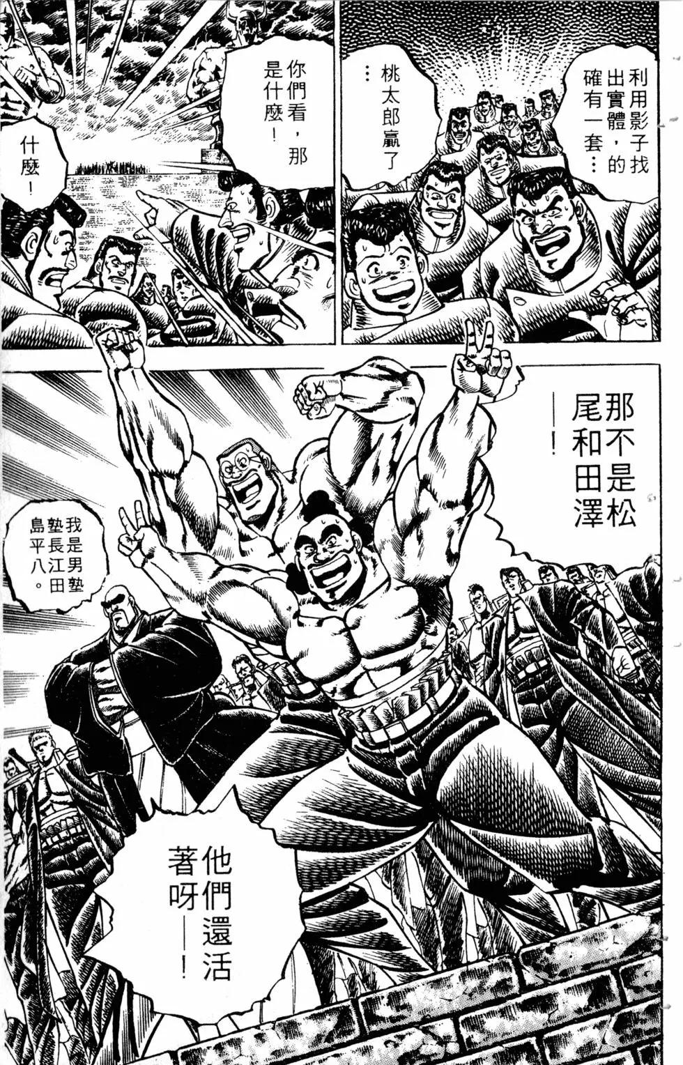 《魁！！男塾》第10卷 第48页