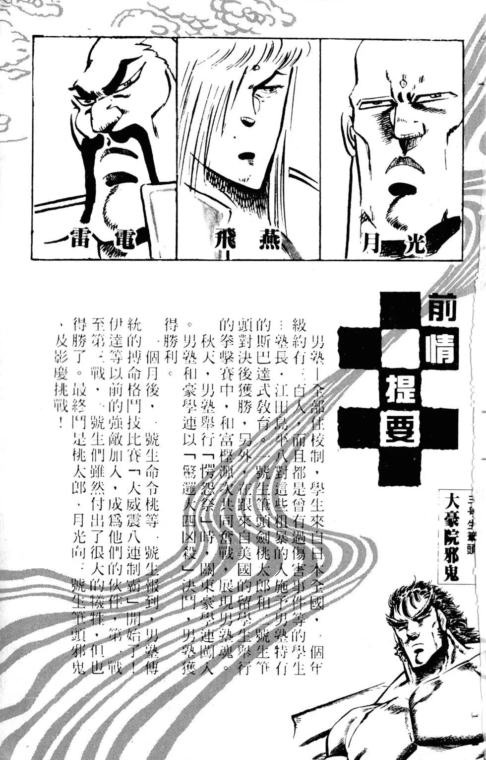 《魁！！男塾》第10卷 第4页