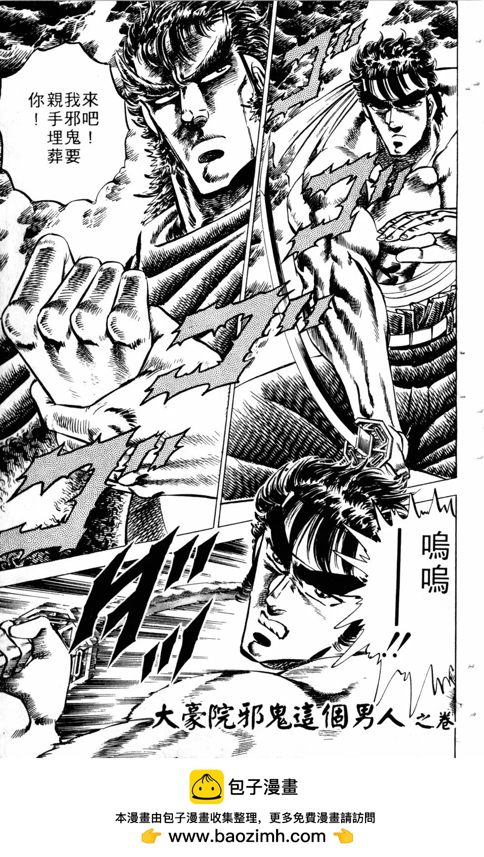 《魁！！男塾》第10卷 第50页