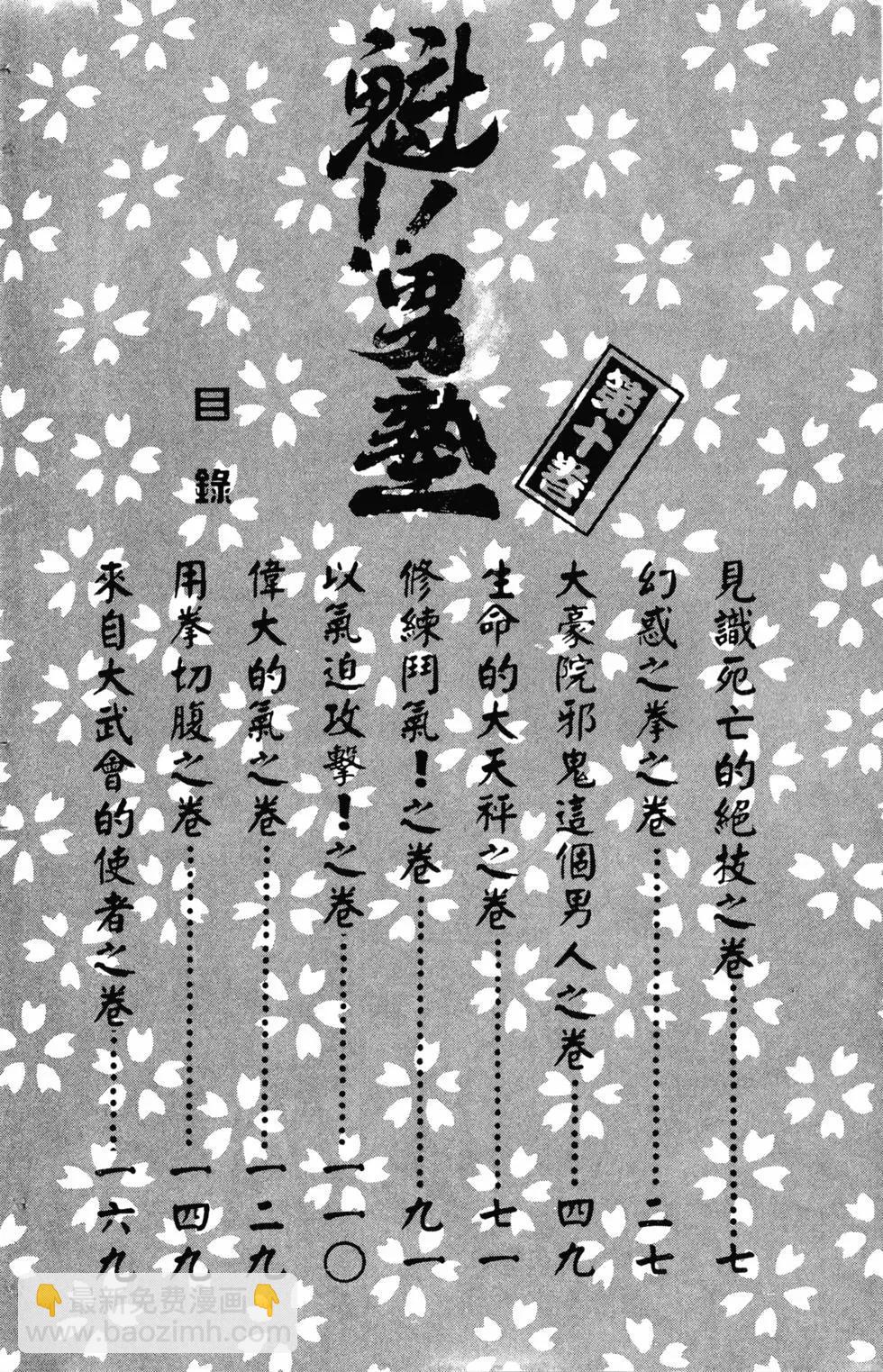 《魁！！男塾》第10卷 第5页