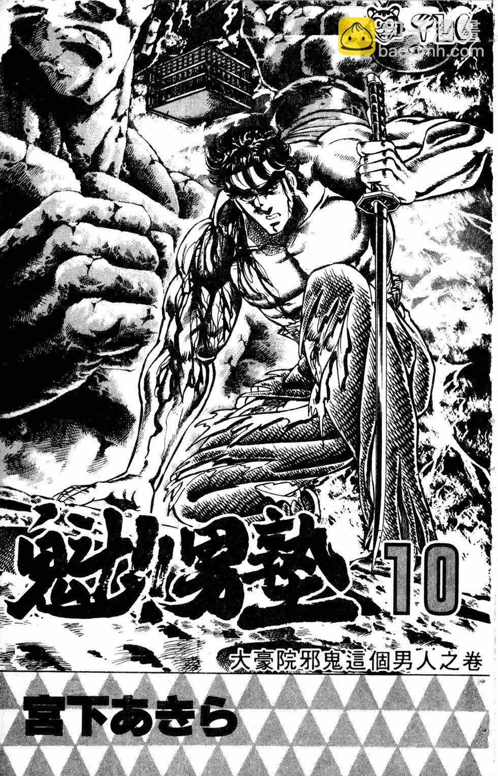 《魁！！男塾》第10卷 第6页