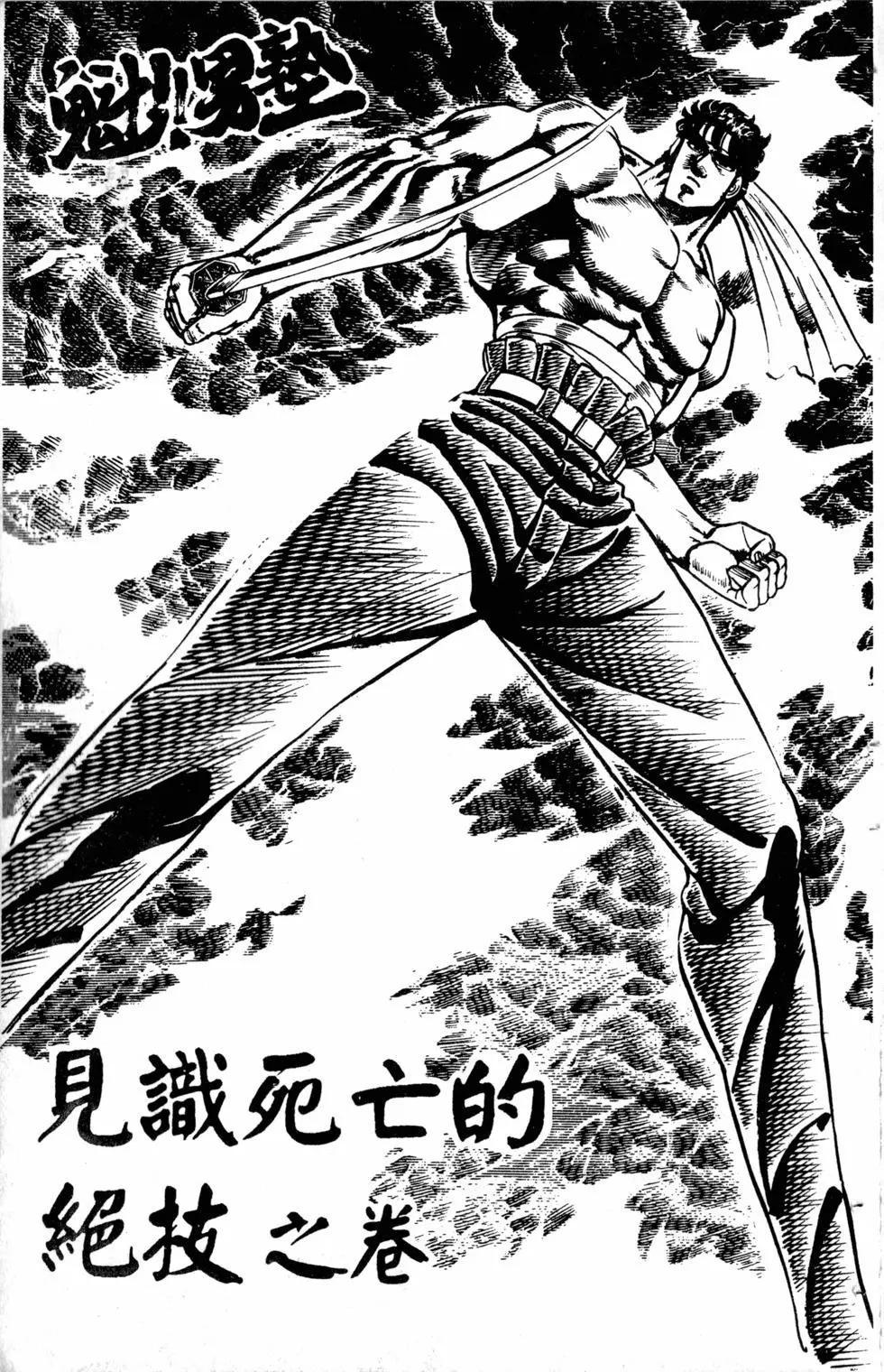《魁！！男塾》第10卷 第8页