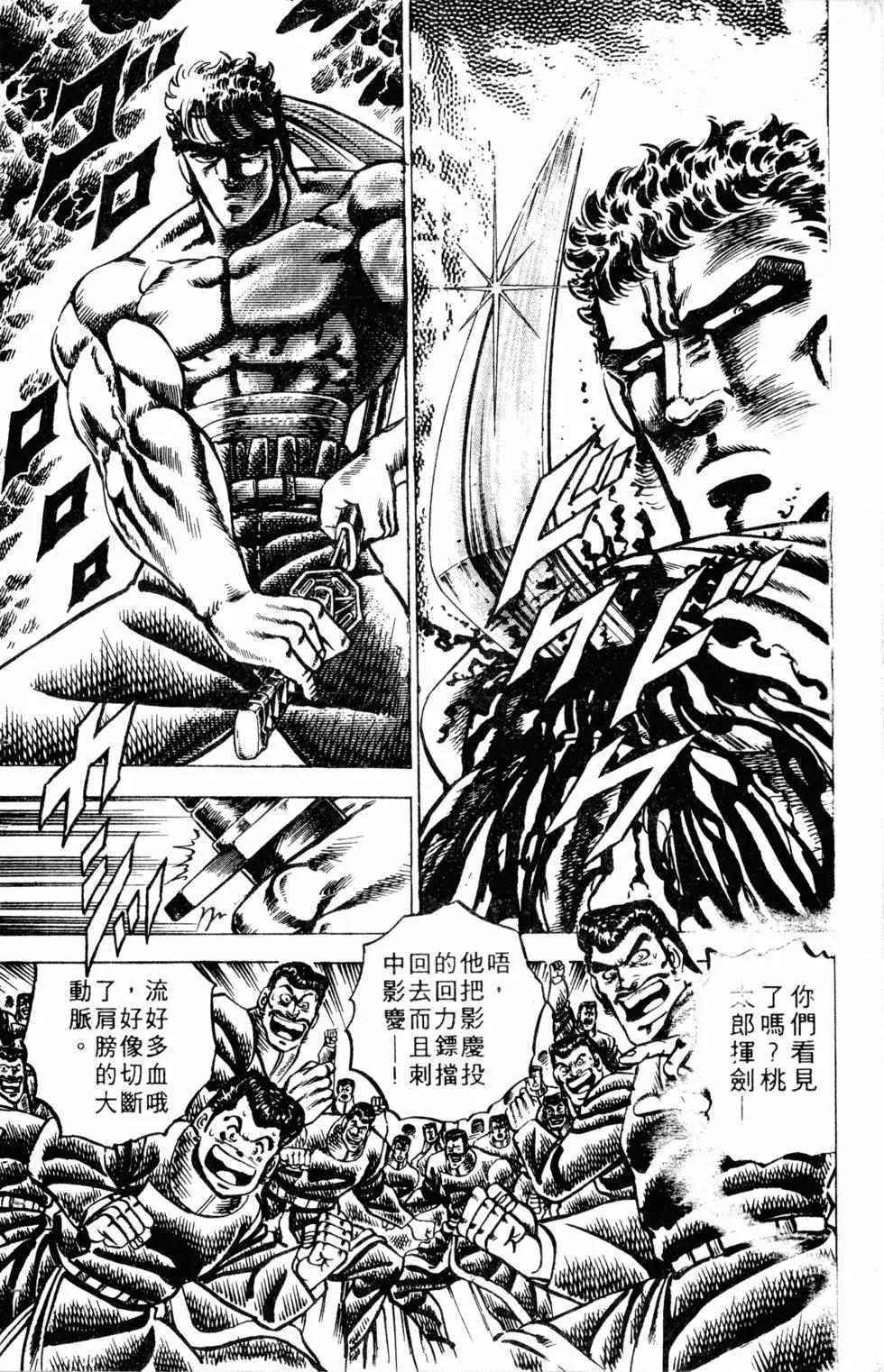 《魁！！男塾》第10卷 第9页
