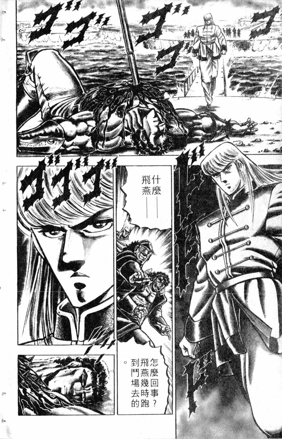 《魁！！男塾》第14卷 第11页