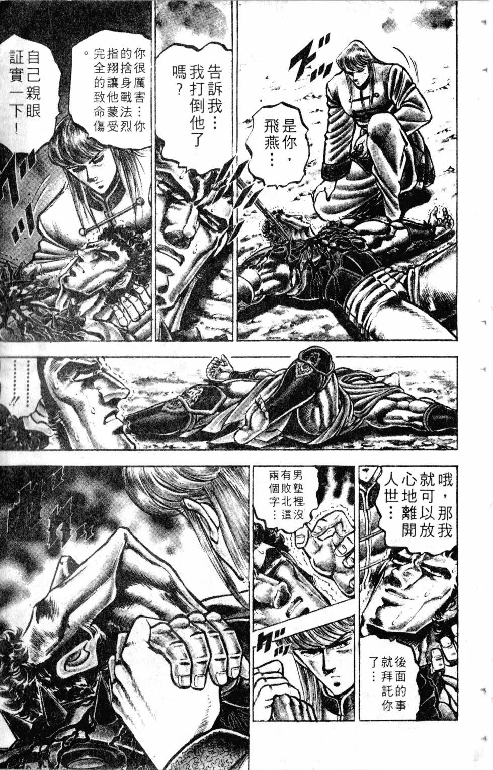 《魁！！男塾》第14卷 第12页