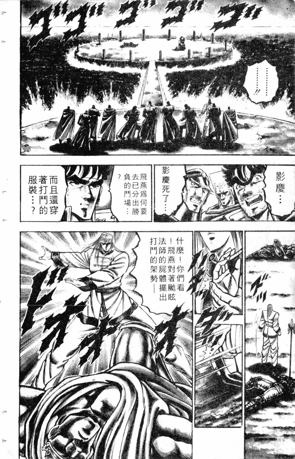 《魁！！男塾》第14卷 第13页