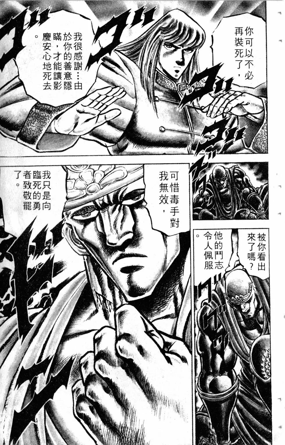 《魁！！男塾》第14卷 第14页