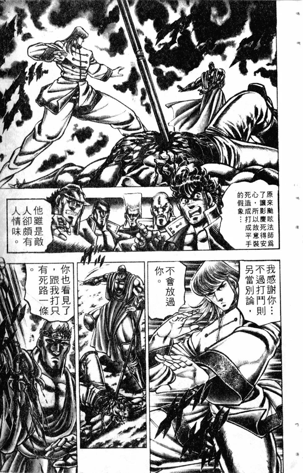 《魁！！男塾》第14卷 第16页