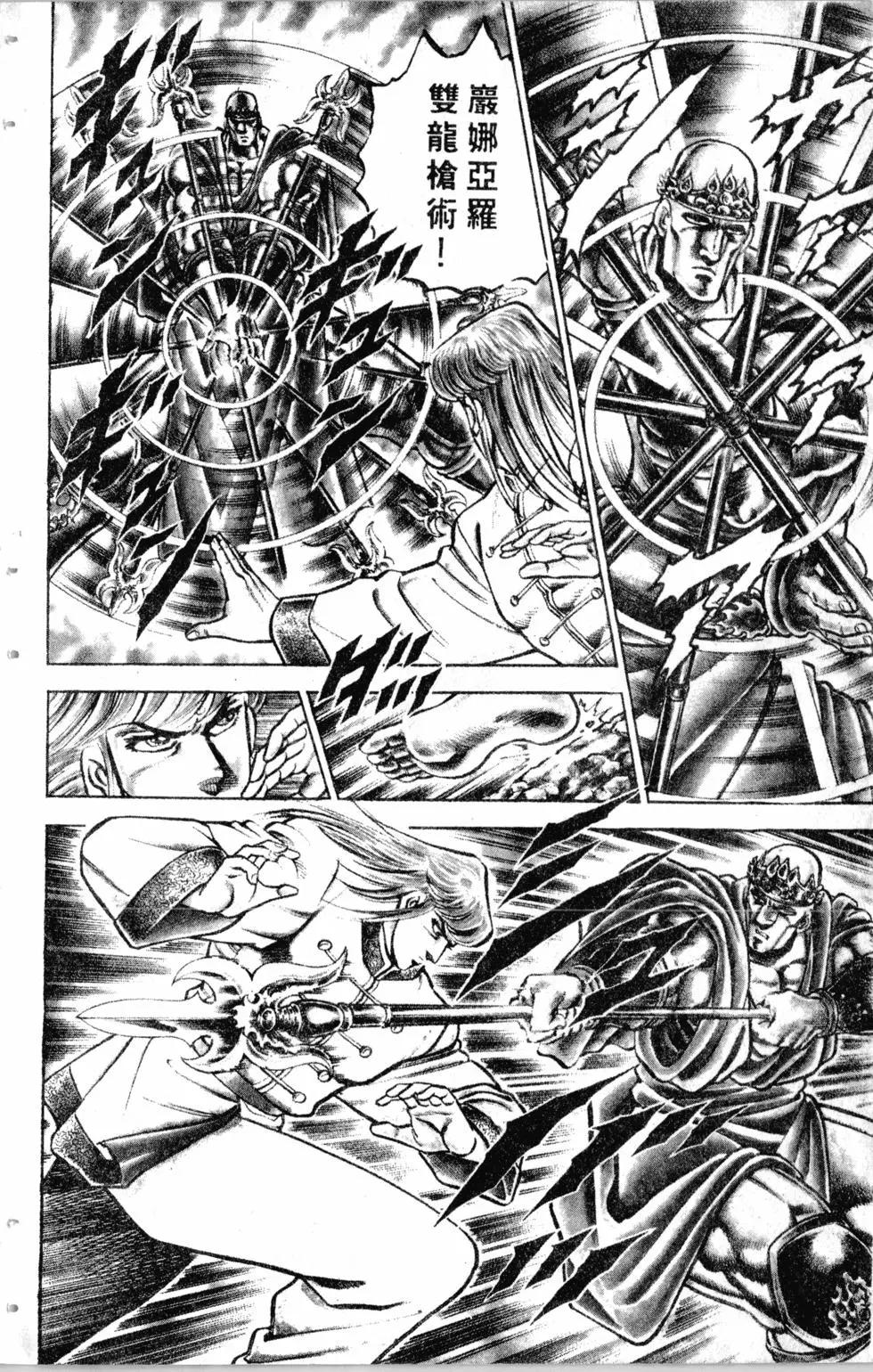 《魁！！男塾》第14卷 第17页