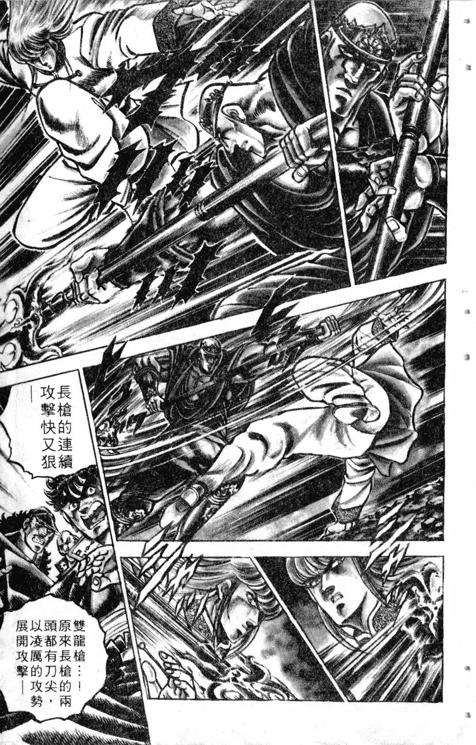 《魁！！男塾》第14卷 第18页