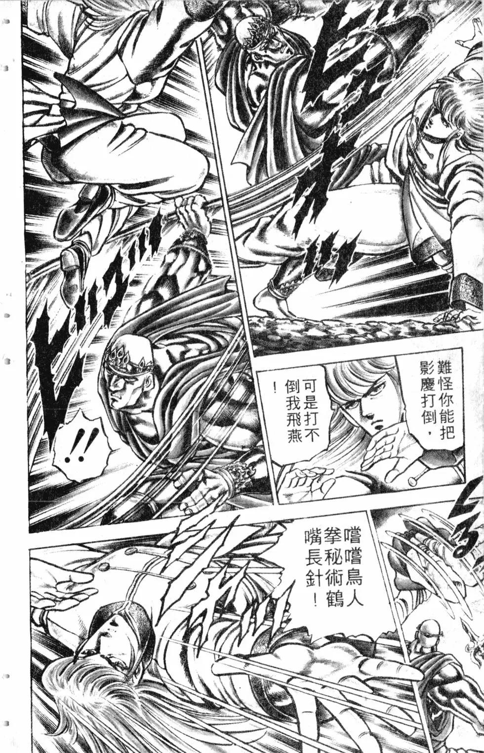 《魁！！男塾》第14卷 第19页