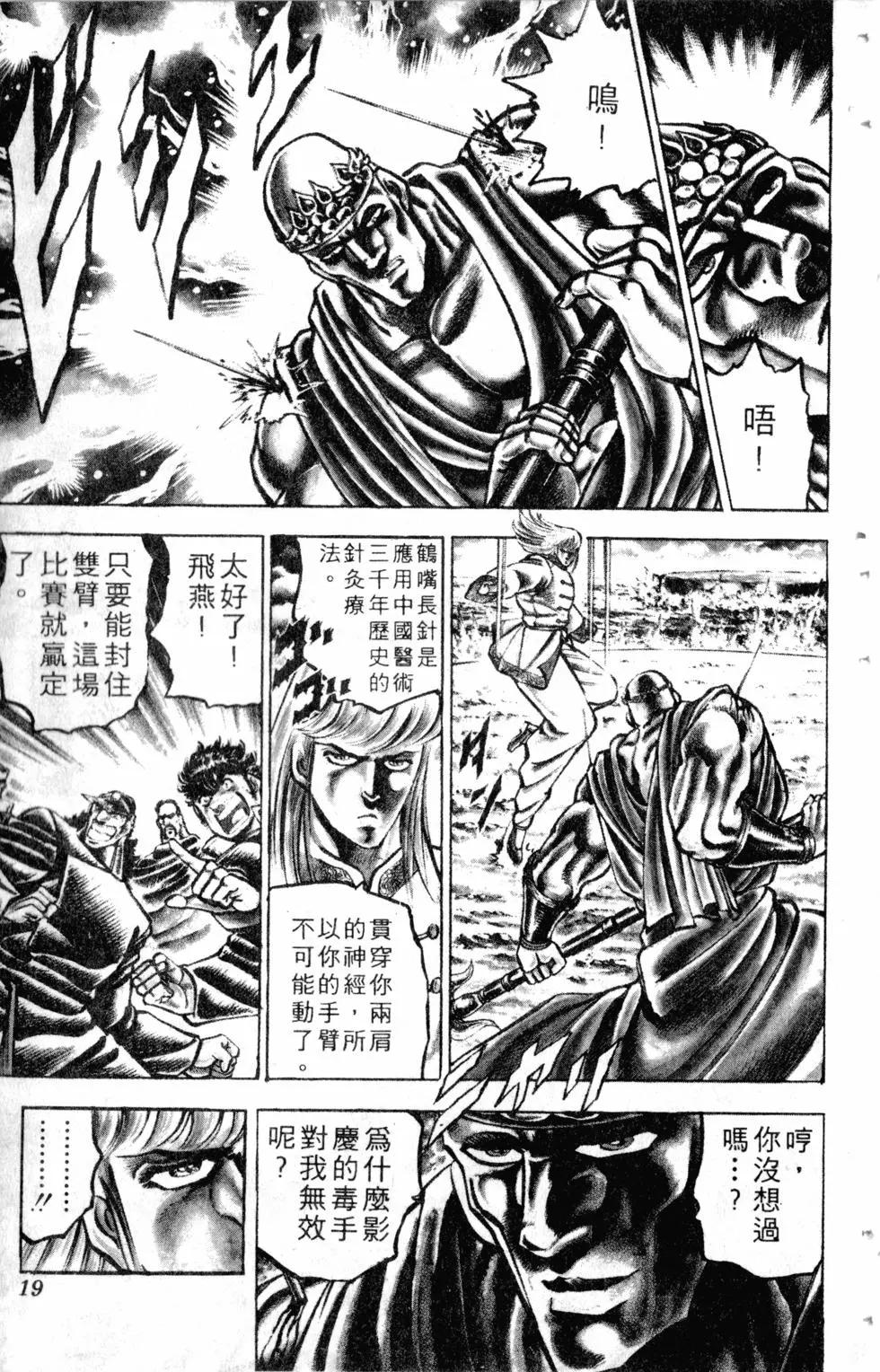 《魁！！男塾》第14卷 第20页