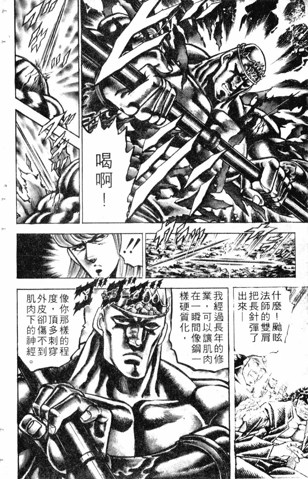 《魁！！男塾》第14卷 第21页