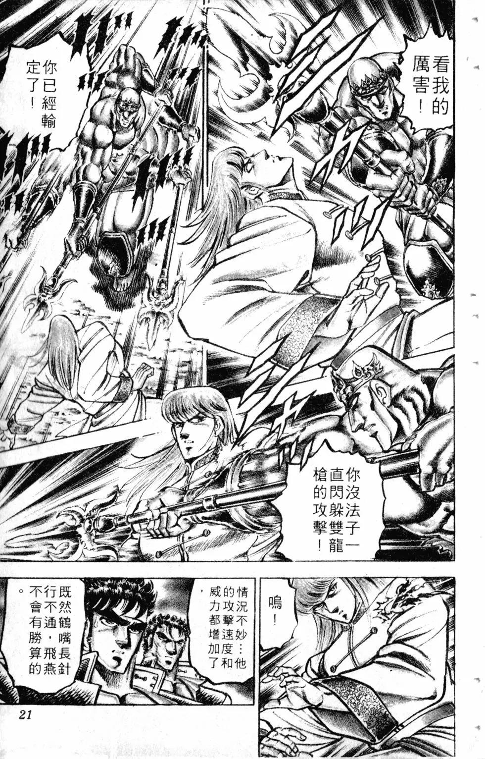 《魁！！男塾》第14卷 第22页