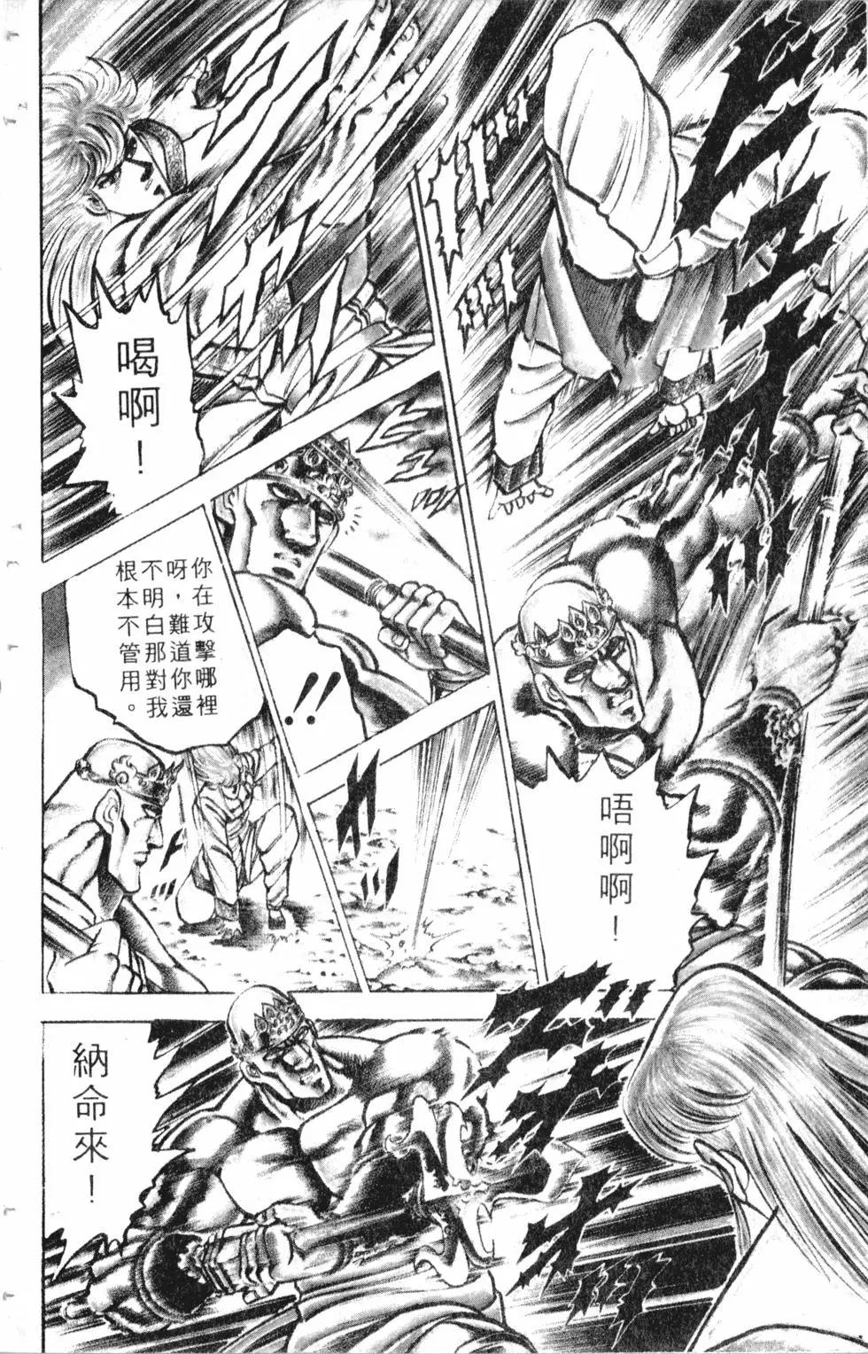 《魁！！男塾》第14卷 第23页