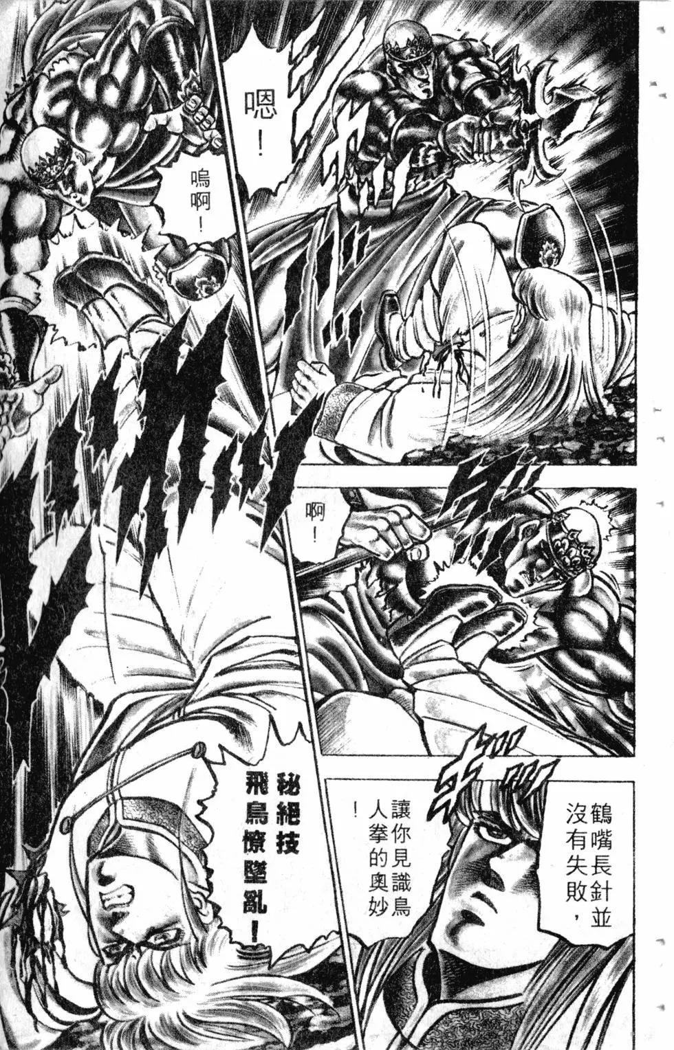 《魁！！男塾》第14卷 第24页