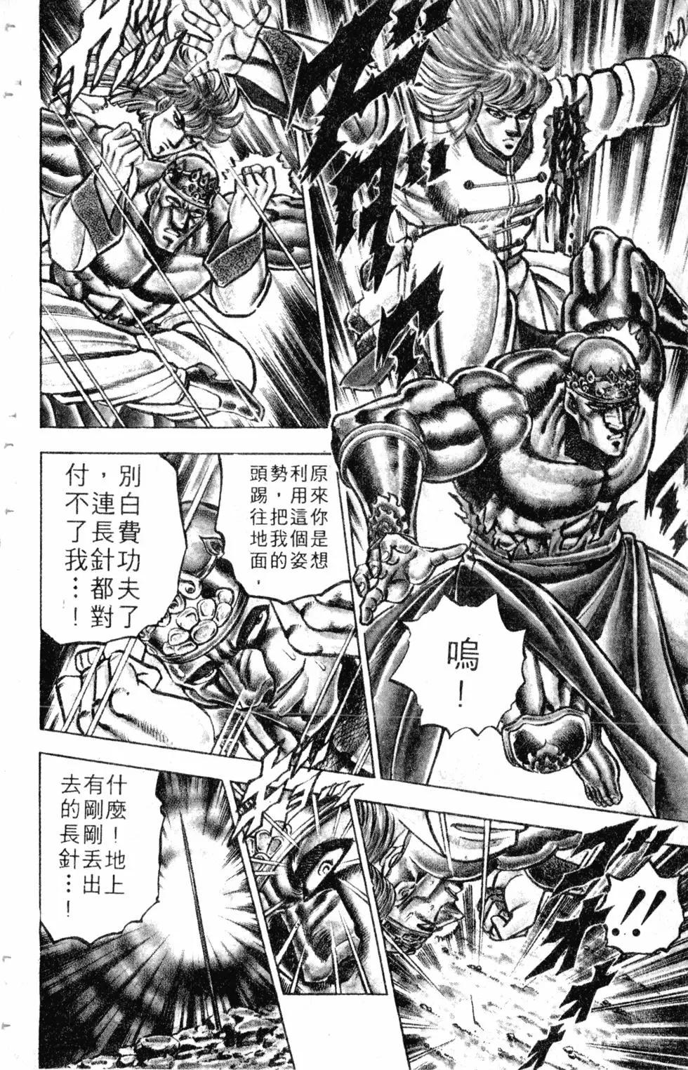 《魁！！男塾》第14卷 第25页
