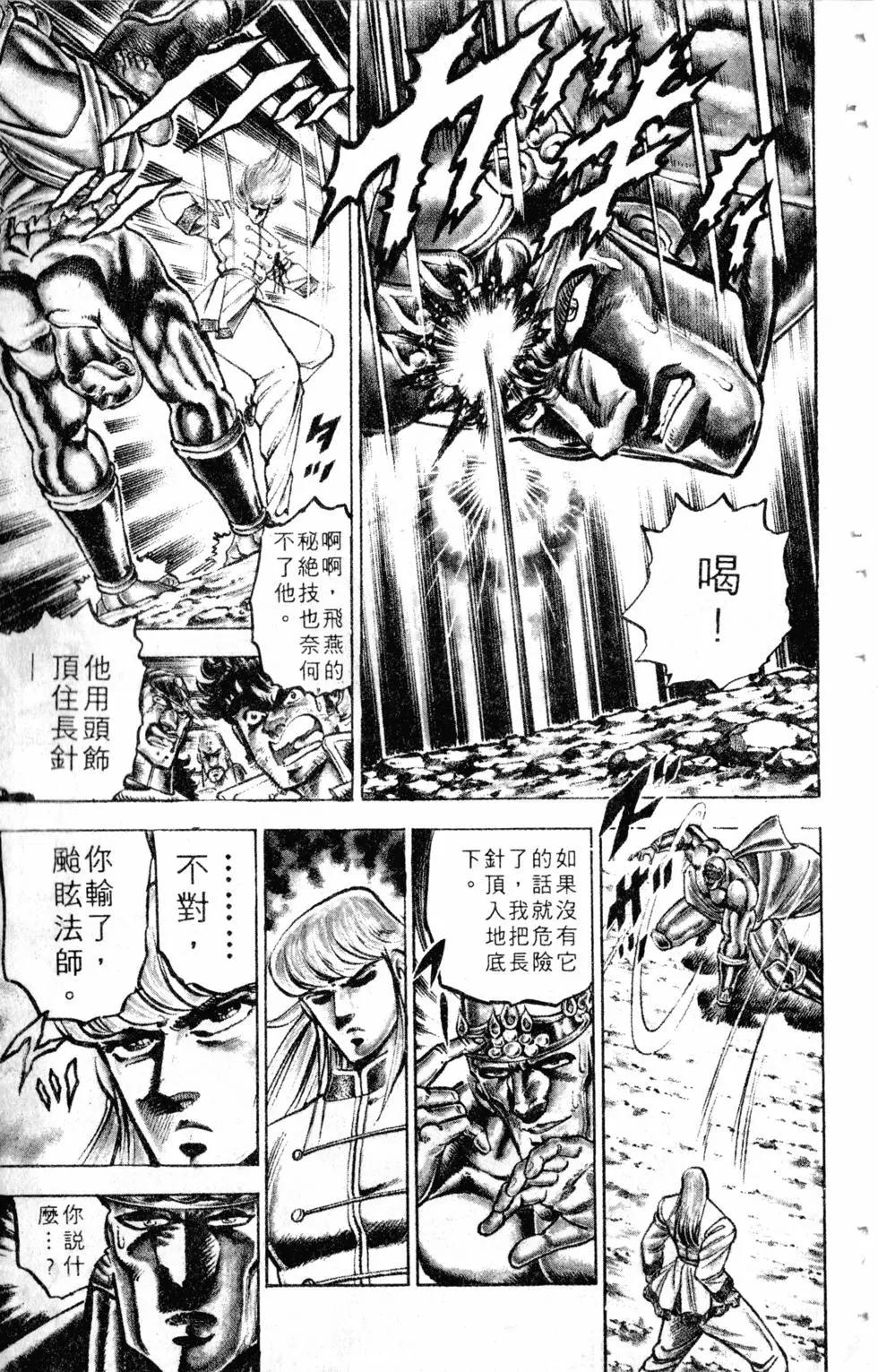 《魁！！男塾》第14卷 第26页