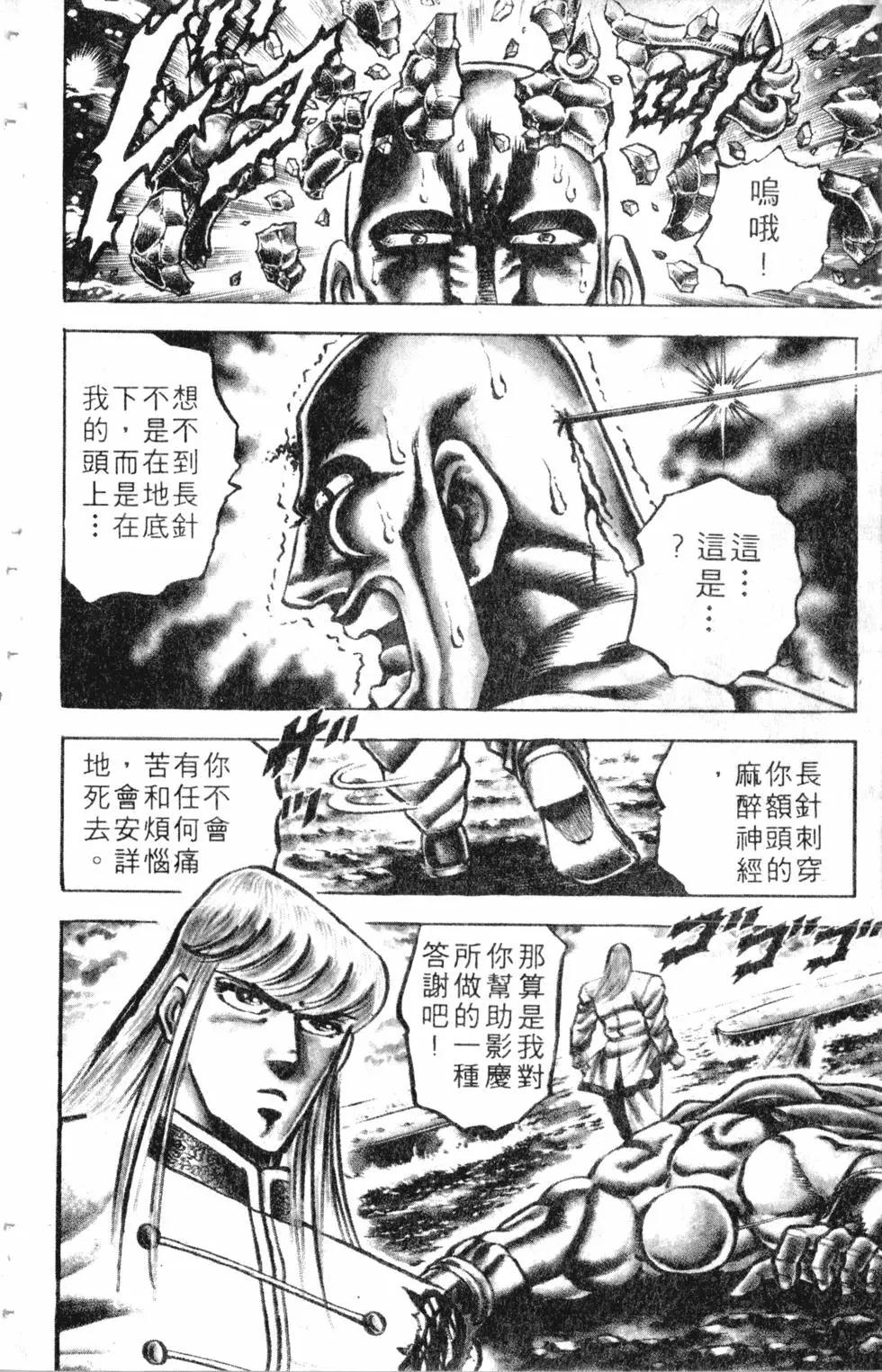 《魁！！男塾》第14卷 第27页