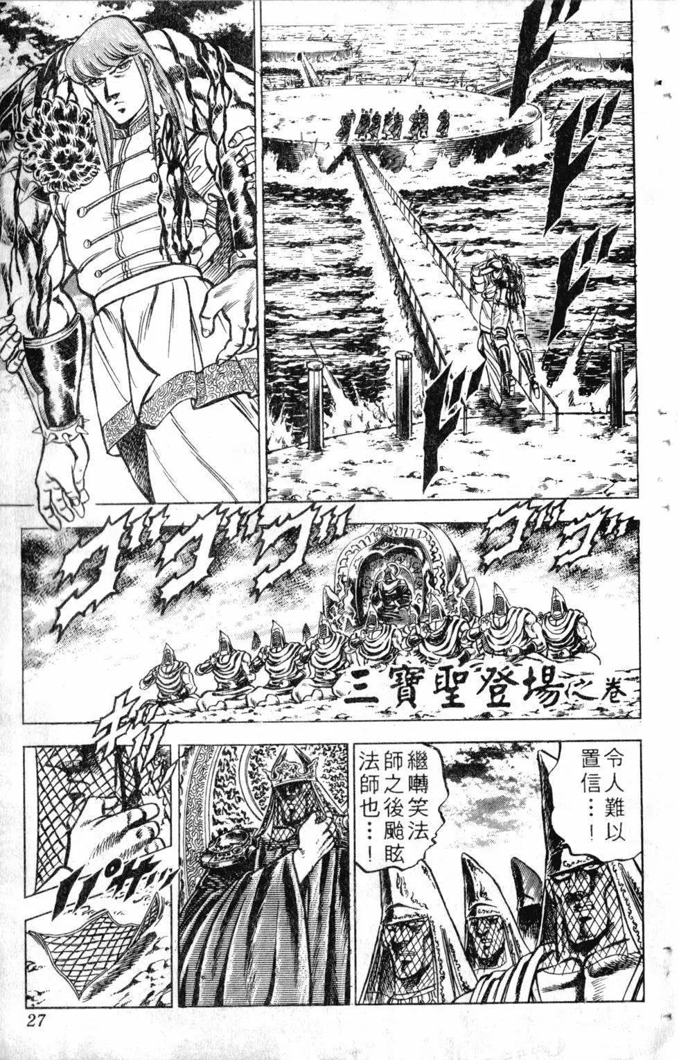 《魁！！男塾》第14卷 第28页