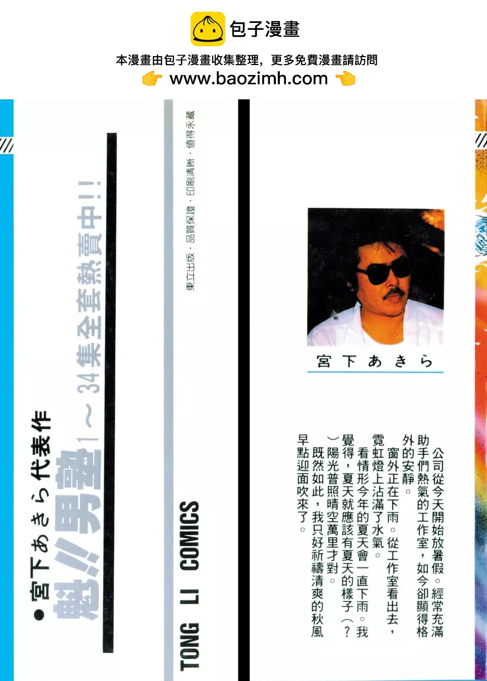 《魁！！男塾》第14卷 第2页