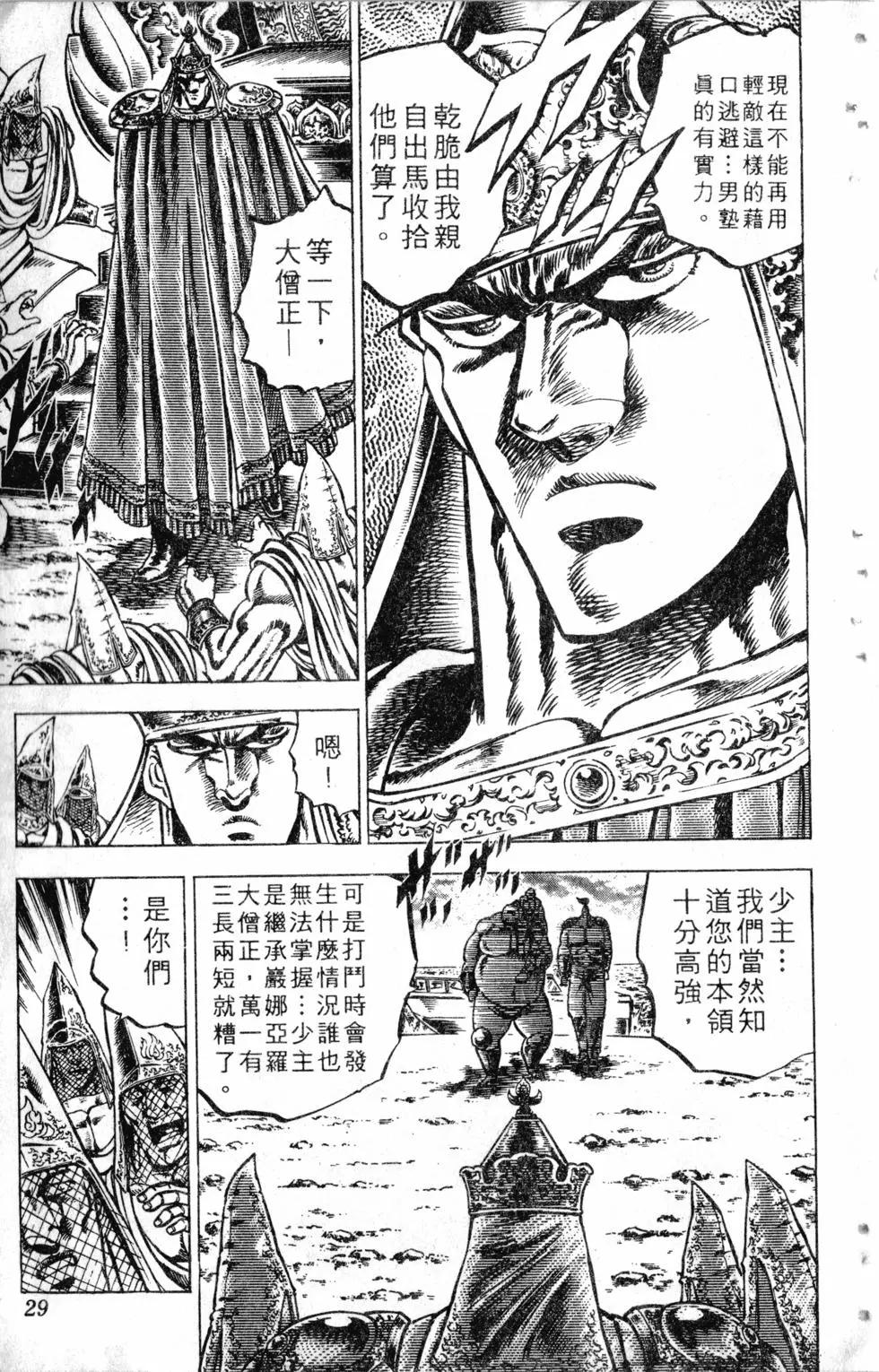 《魁！！男塾》第14卷 第30页