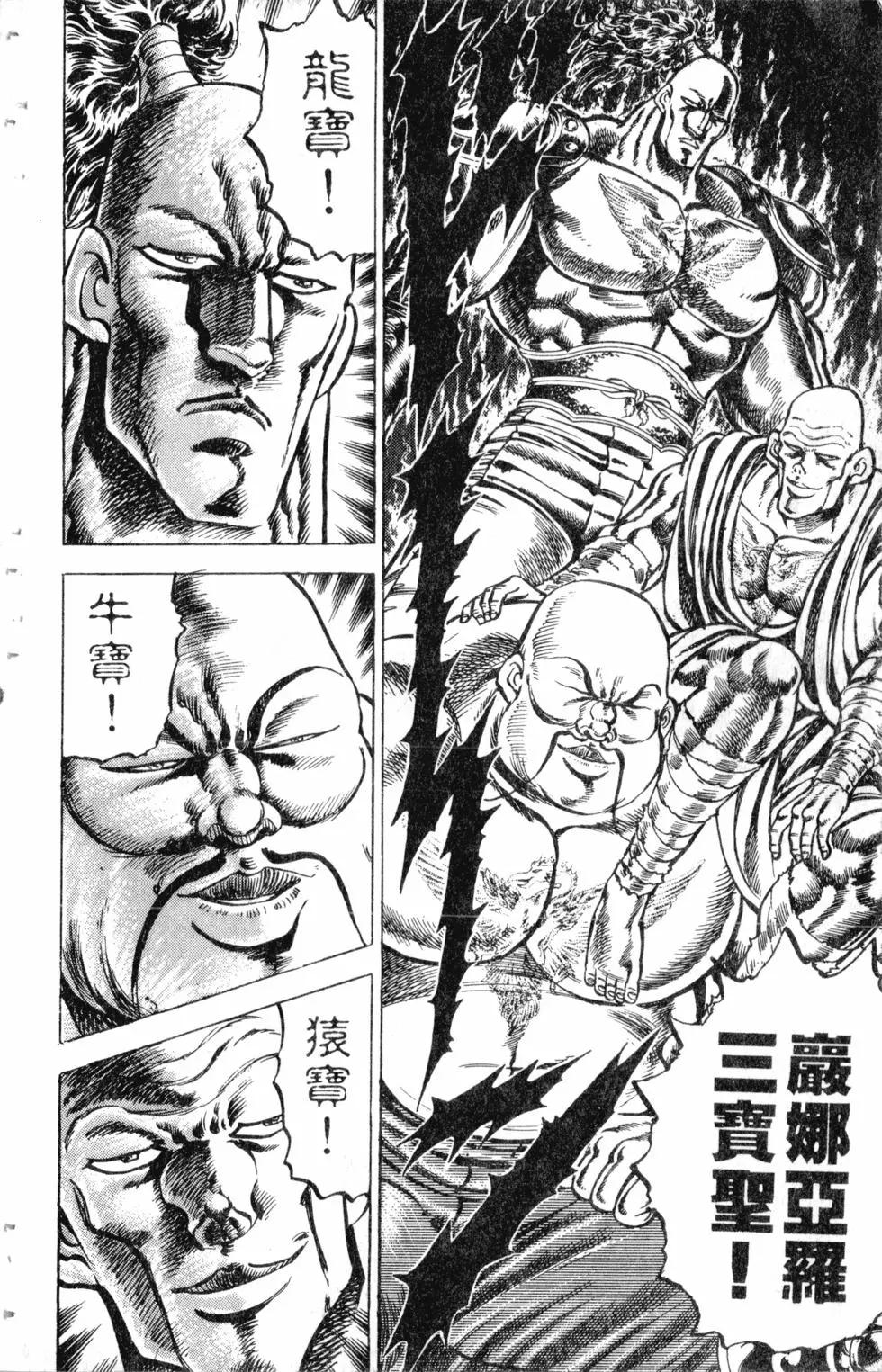 《魁！！男塾》第14卷 第31页