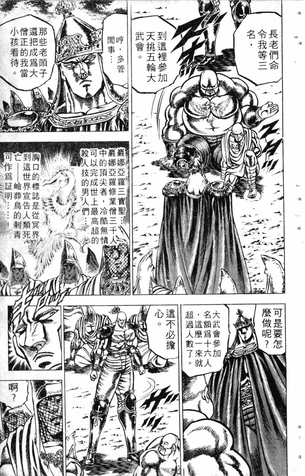 《魁！！男塾》第14卷 第32页