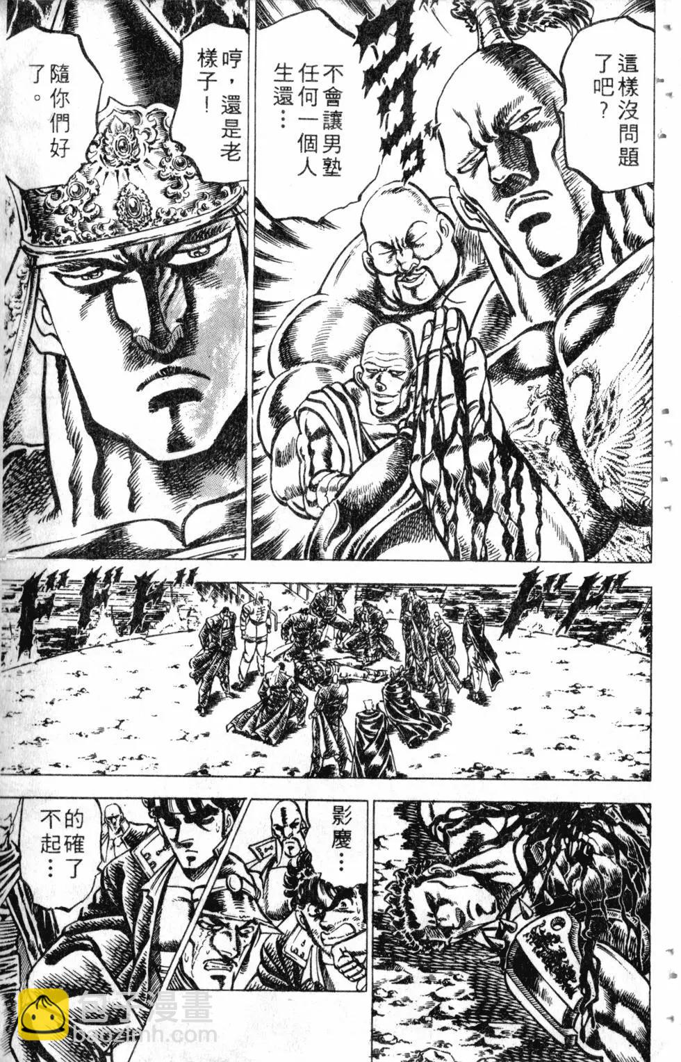 《魁！！男塾》第14卷 第34页