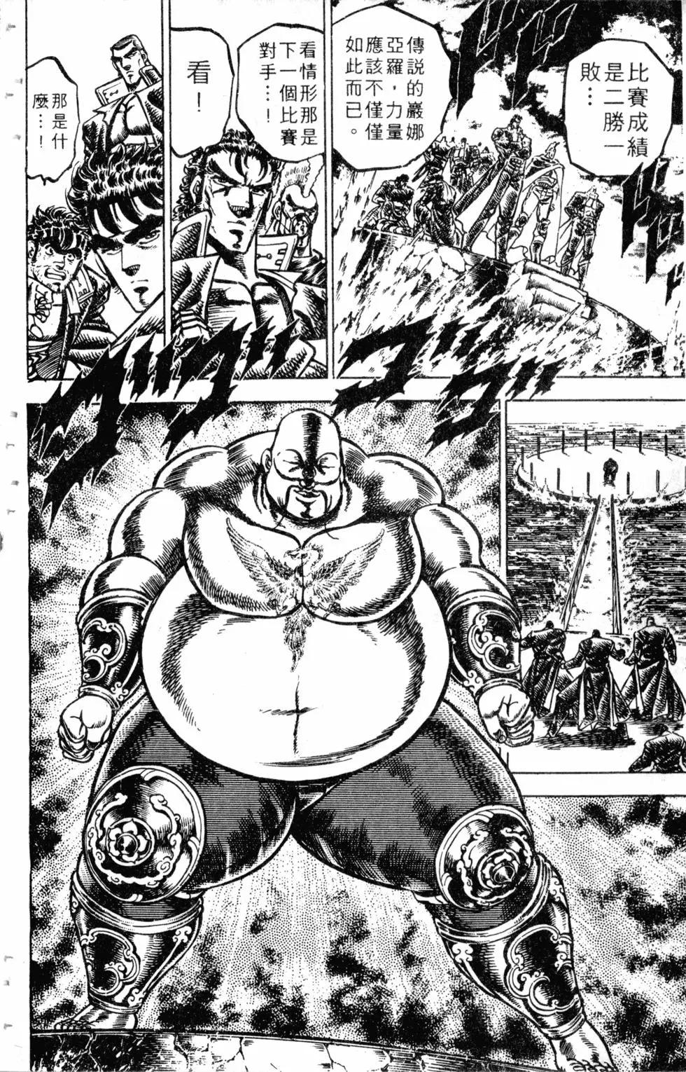 《魁！！男塾》第14卷 第35页