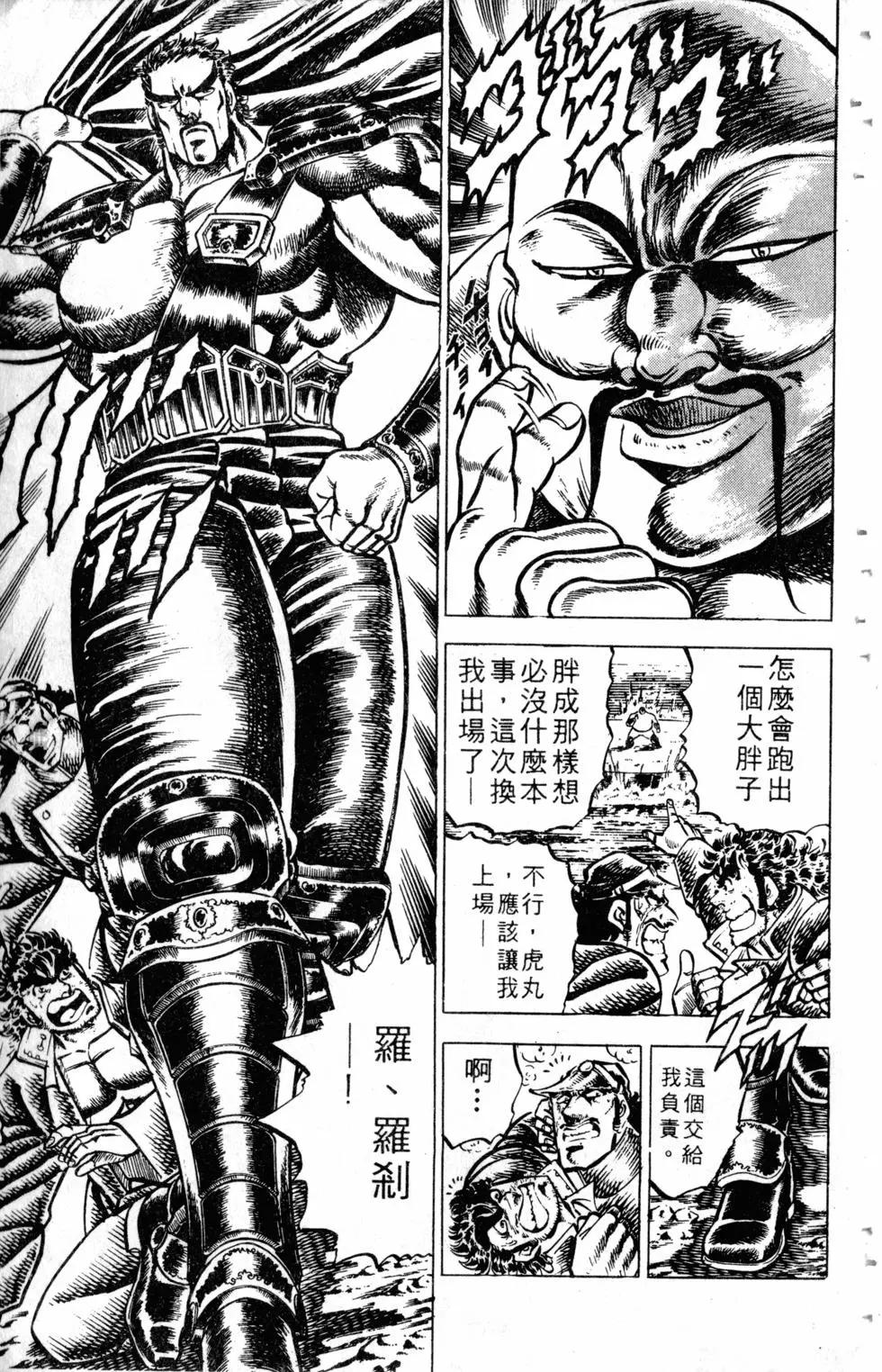 《魁！！男塾》第14卷 第36页