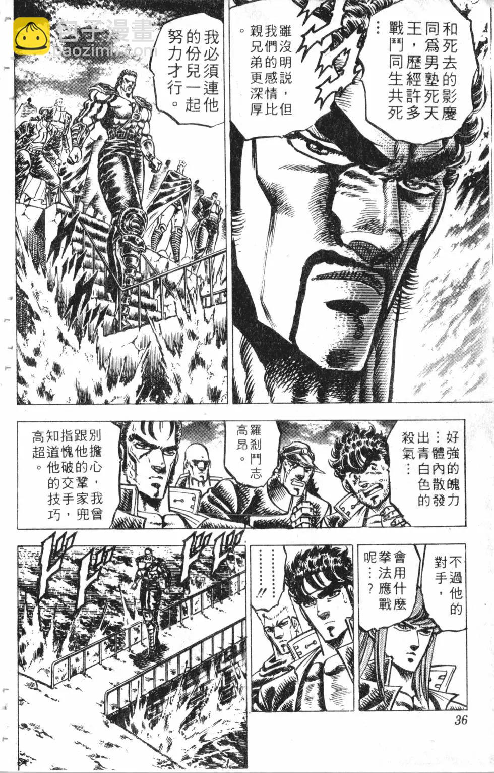 《魁！！男塾》第14卷 第37页