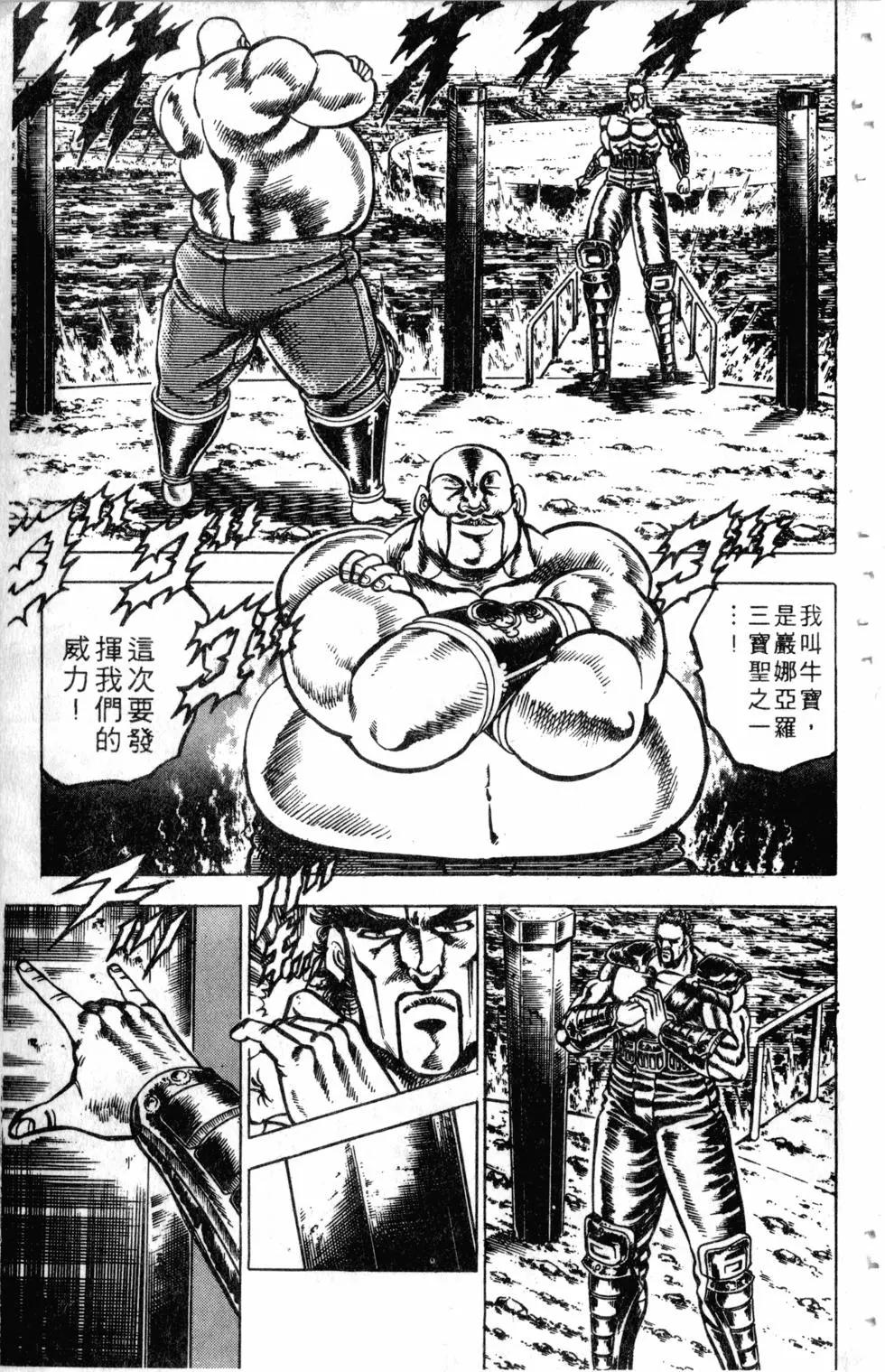 《魁！！男塾》第14卷 第38页