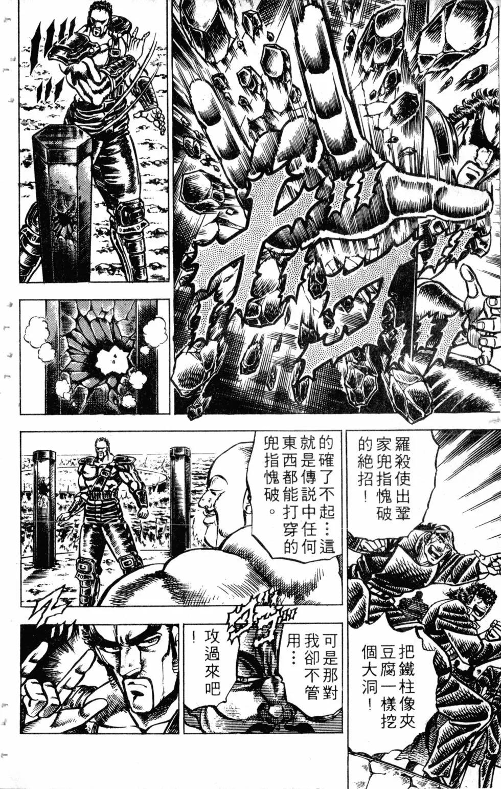 《魁！！男塾》第14卷 第39页