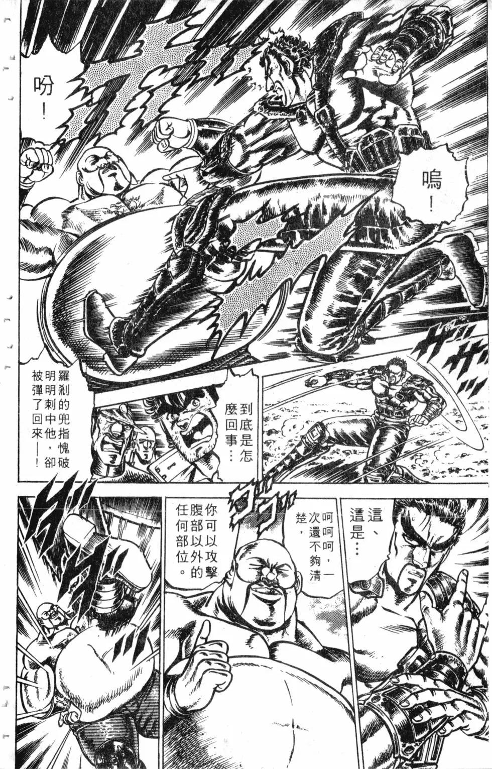 《魁！！男塾》第14卷 第41页