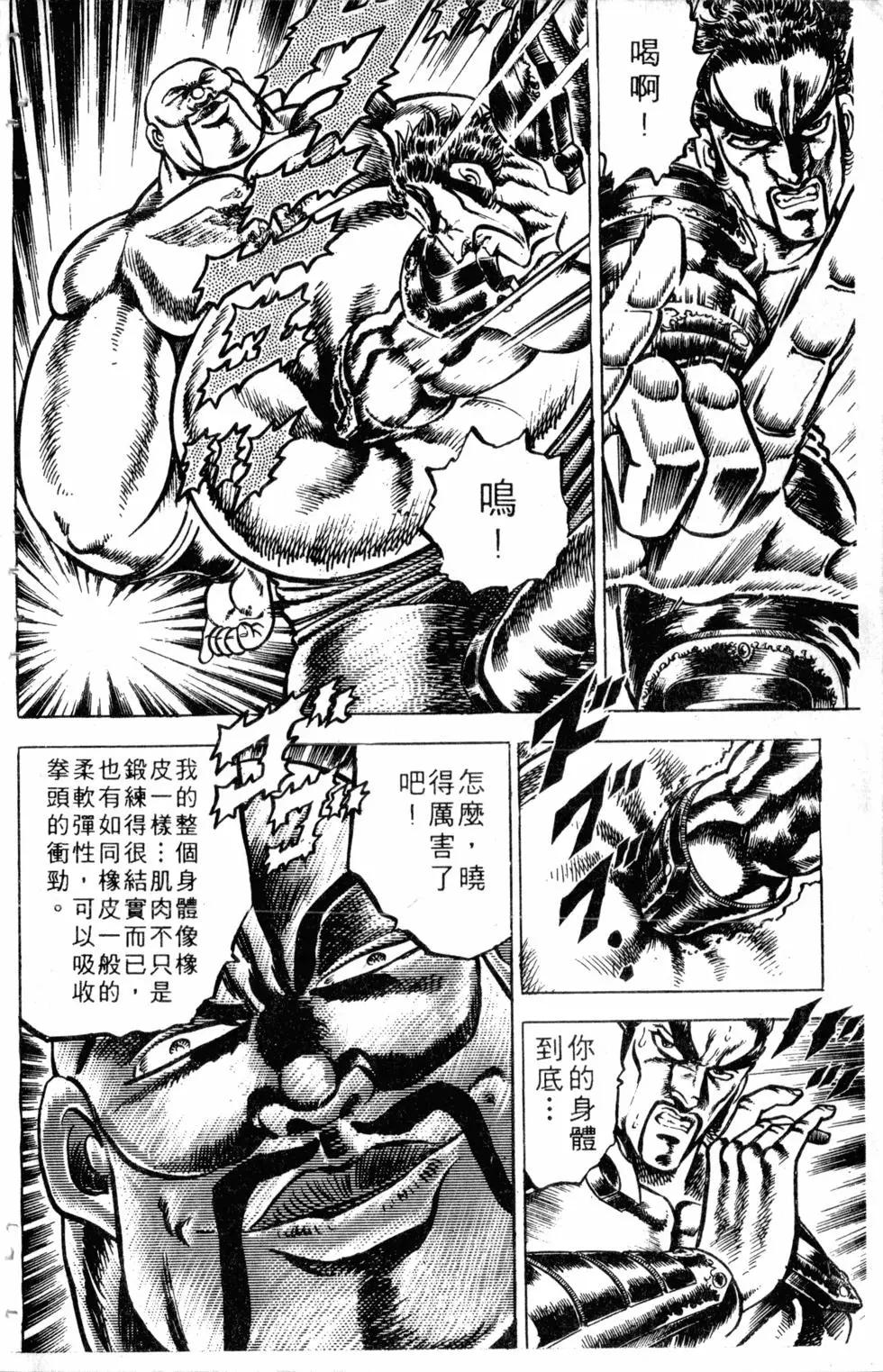 《魁！！男塾》第14卷 第43页