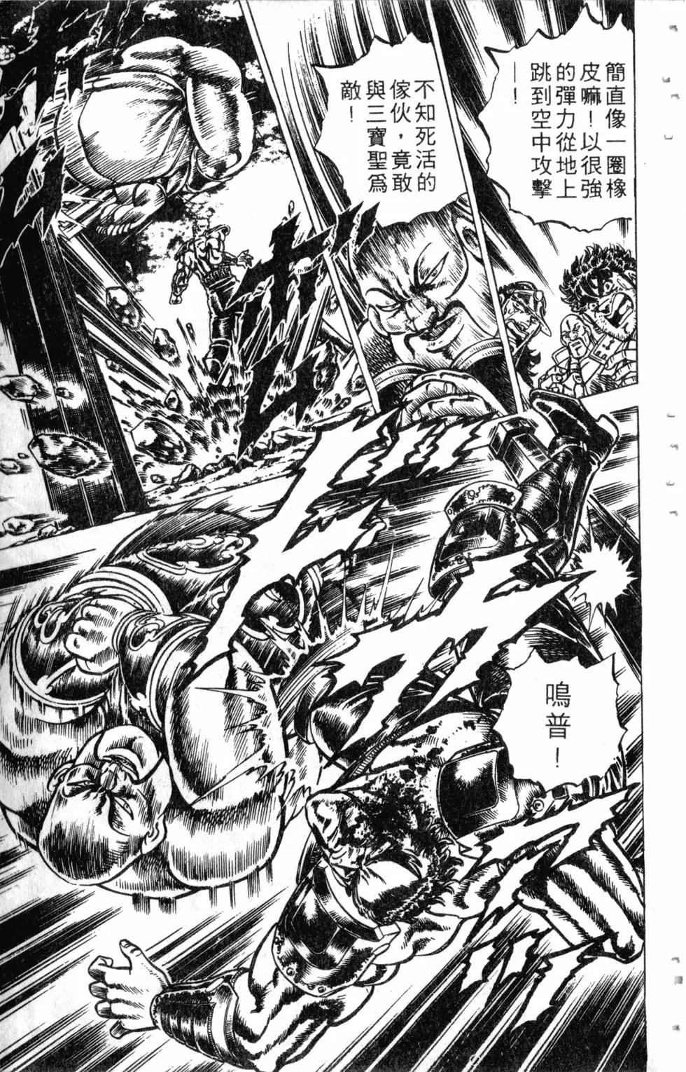 《魁！！男塾》第14卷 第46页
