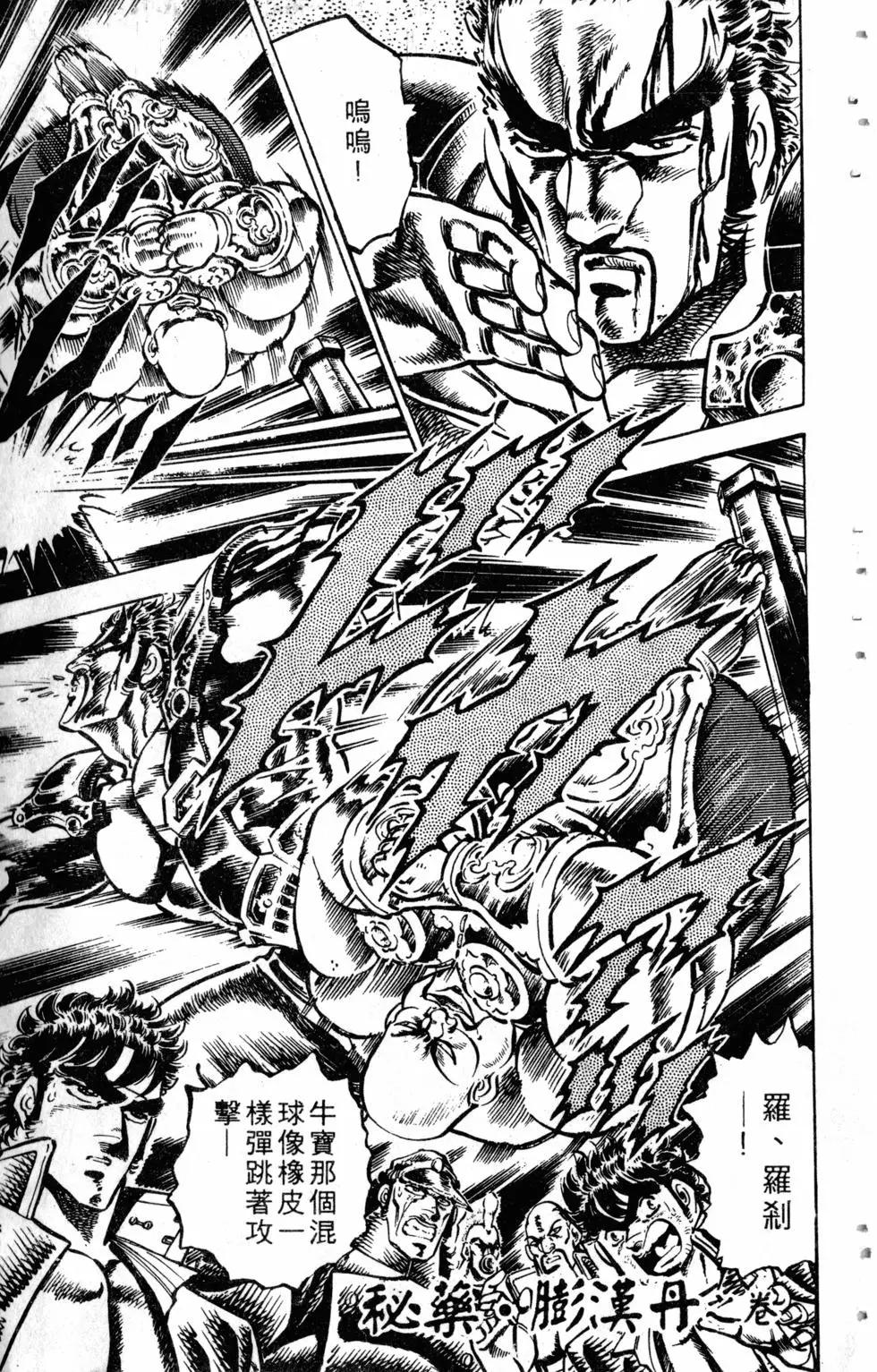 《魁！！男塾》第14卷 第48页