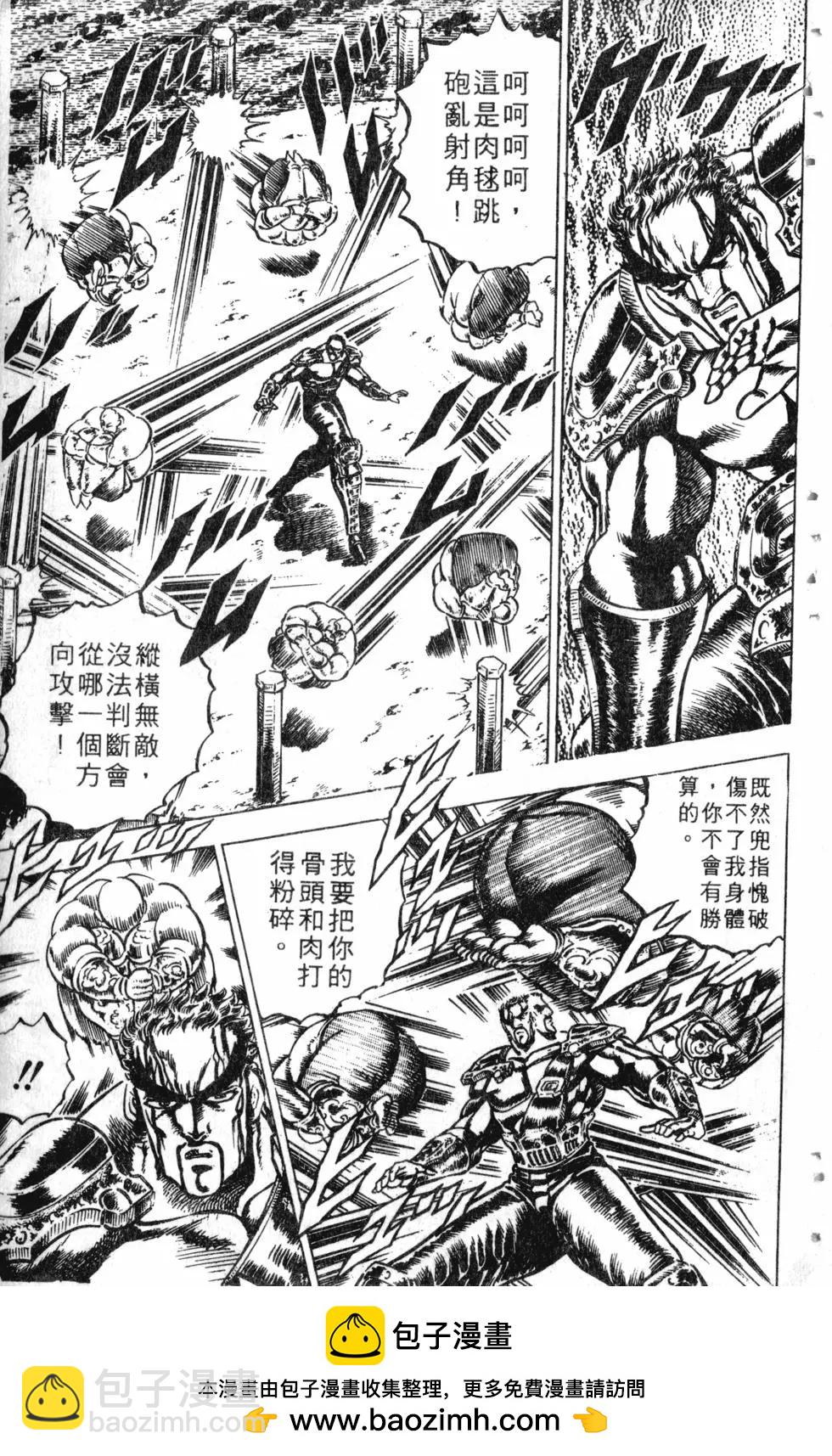 《魁！！男塾》第14卷 第50页